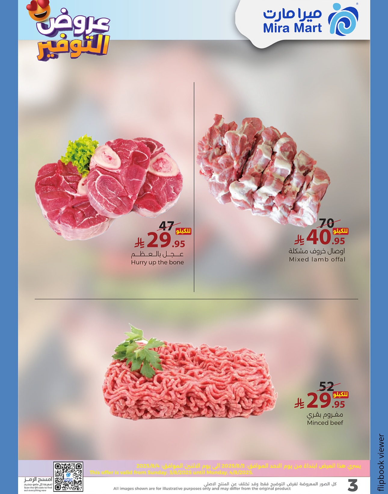 عروض ميرا مارت جدة الطازج الاثنين 4/8/2025 اليوم فقط 7 527046759 18059141207600772 3315845991404343429 n - عروض ميرا مارت جدة الطازج الاثنين 4/8/2025 اليوم فقط