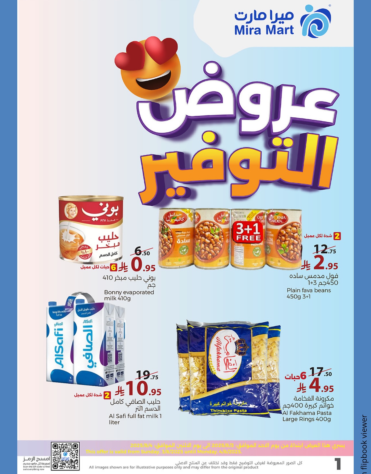 عروض ميرا مارت جدة الطازج الاثنين 4/8/2025 اليوم فقط 1 527106432 18059140868600772 1440815853403564294 n - عروض ميرا مارت جدة الطازج الاثنين 4/8/2025 اليوم فقط