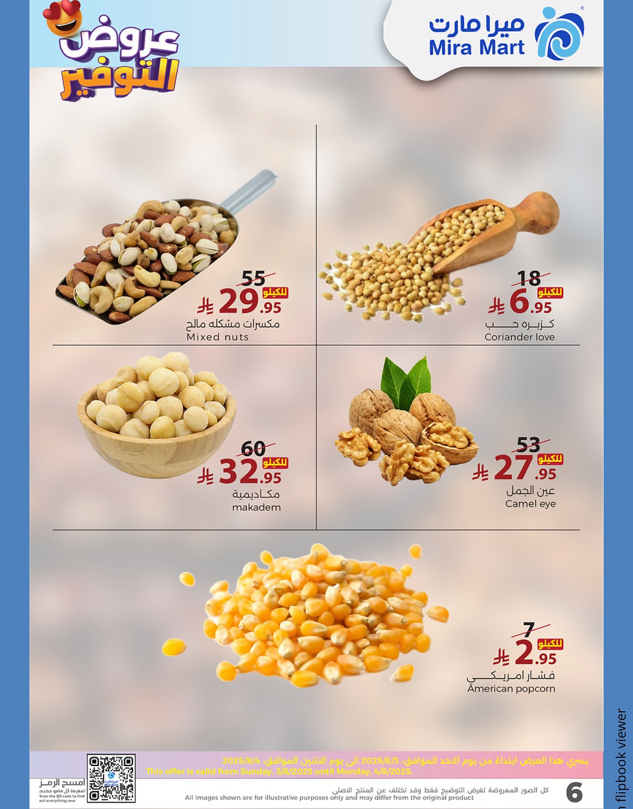 عروض ميرا مارت جدة الطازج الاثنين 4/8/2025 اليوم فقط 3 527148158 18059141237600772 2984901170242172011 n - عروض ميرا مارت جدة الطازج الاثنين 4/8/2025 اليوم فقط