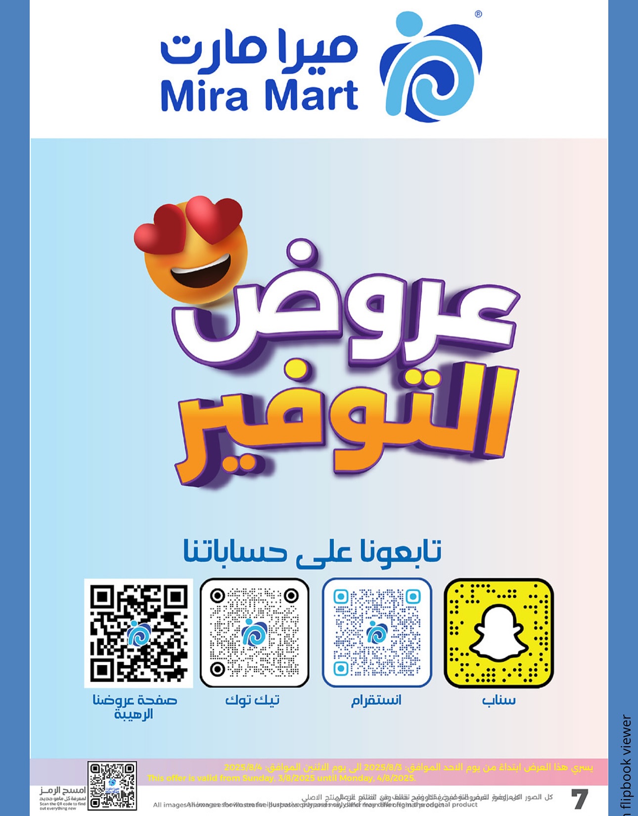 عروض ميرا مارت جدة الطازج الاثنين 4/8/2025 اليوم فقط 4 527235297 18059141249600772 449266382061659920 n - عروض ميرا مارت جدة الطازج الاثنين 4/8/2025 اليوم فقط