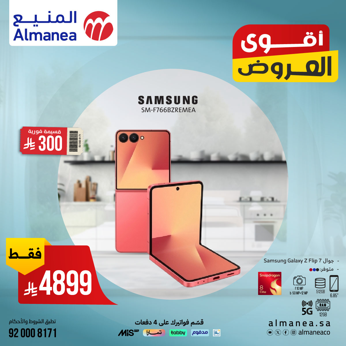 عروض المنيع علي جوالات سامسونج | تشكيلة متميزة باقل الاسعار 3 527359996 1090037789901864 2467482398495912160 n - عروض المنيع علي جوالات سامسونج | تشكيلة متميزة باقل الاسعار