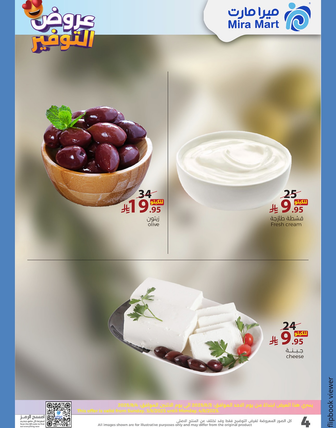 عروض ميرا مارت جدة الطازج الاثنين 4/8/2025 اليوم فقط 5 527386726 18059141219600772 6881750205560201719 n - عروض ميرا مارت جدة الطازج الاثنين 4/8/2025 اليوم فقط