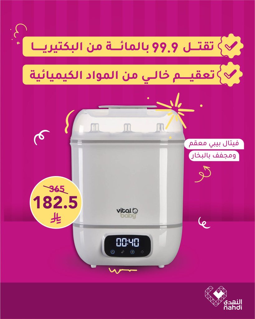 527390876 1189655896529917 5062335758439202732 n - عروض النهدي على أجهزة رعاية الطفل – 3 أغسطس 2025