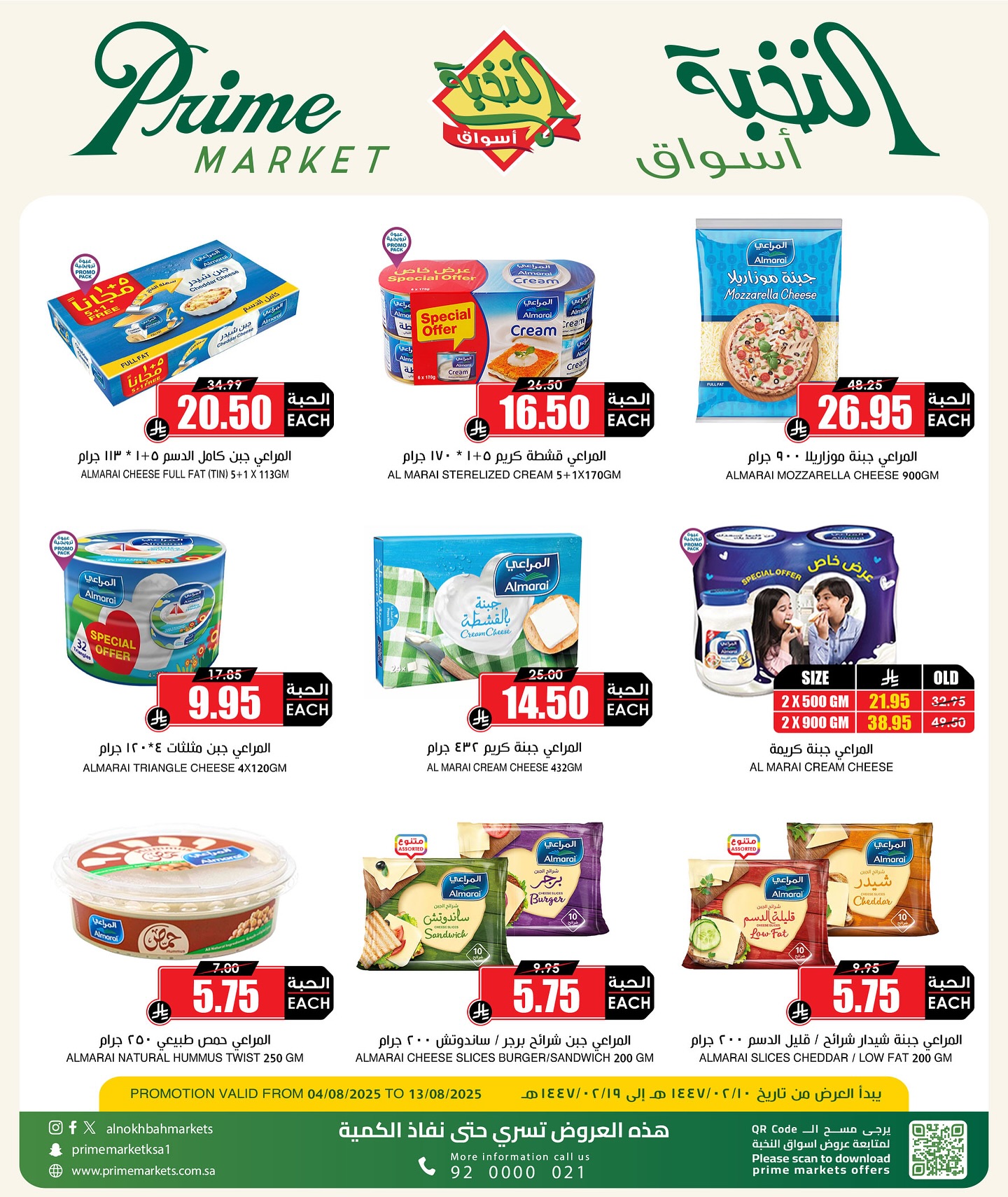 527391480 18414557251100094 2027666218046446618 n - عروض اسواق النخبة الاسبوعية الثلاثاء 5-8-2025 | التوفير المذهل