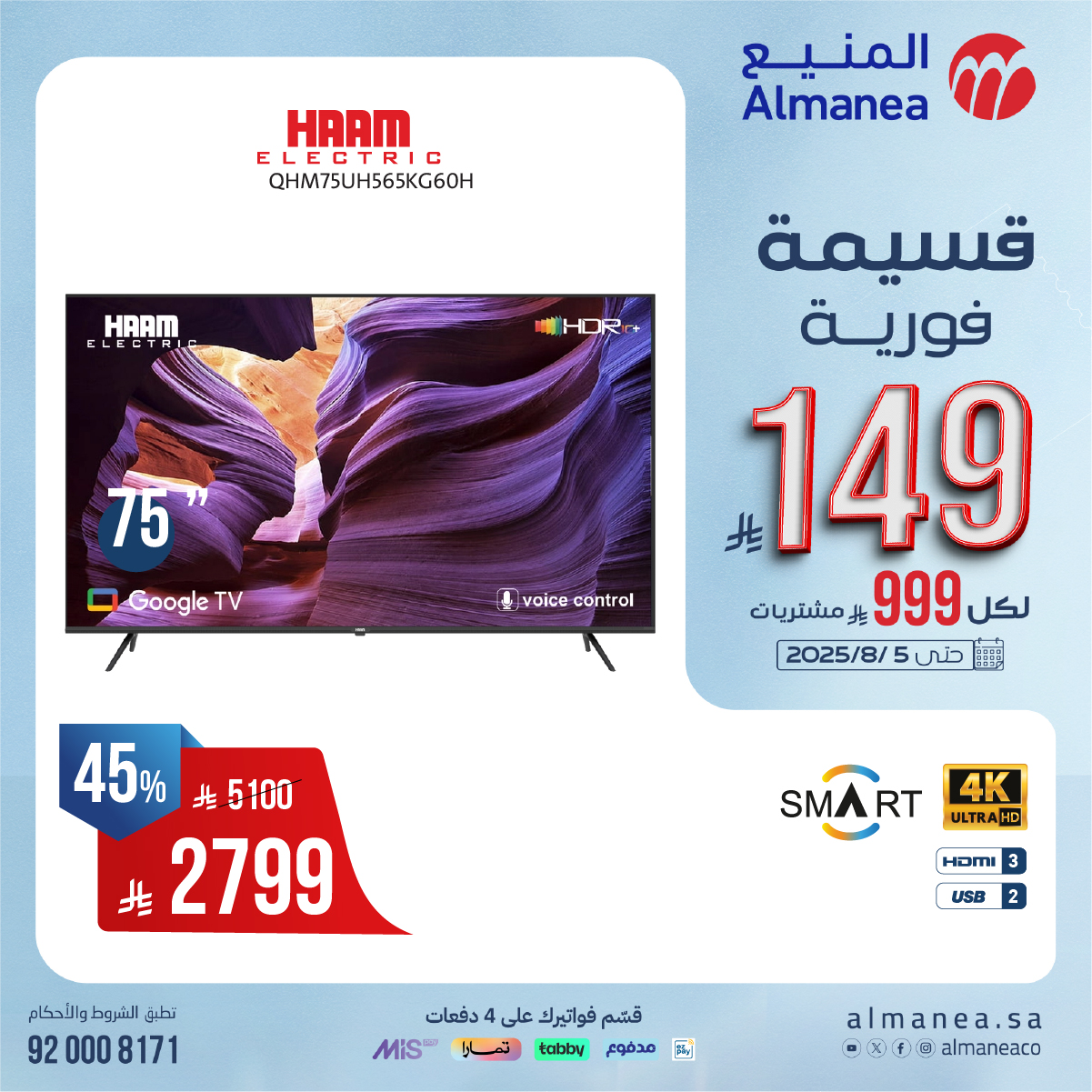 527401667 1090029083236068 7028144275123462489 n - عروض المنيع علي التلفزيونات مع قسائم فورية حتي 149ريال | اقوي العروض