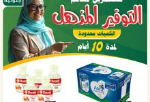 527453829 18414557194100094 3849204751498842406 n - عروض اسواق النخبة الاسبوعية الثلاثاء 5-8-2025 | التوفير المذهل