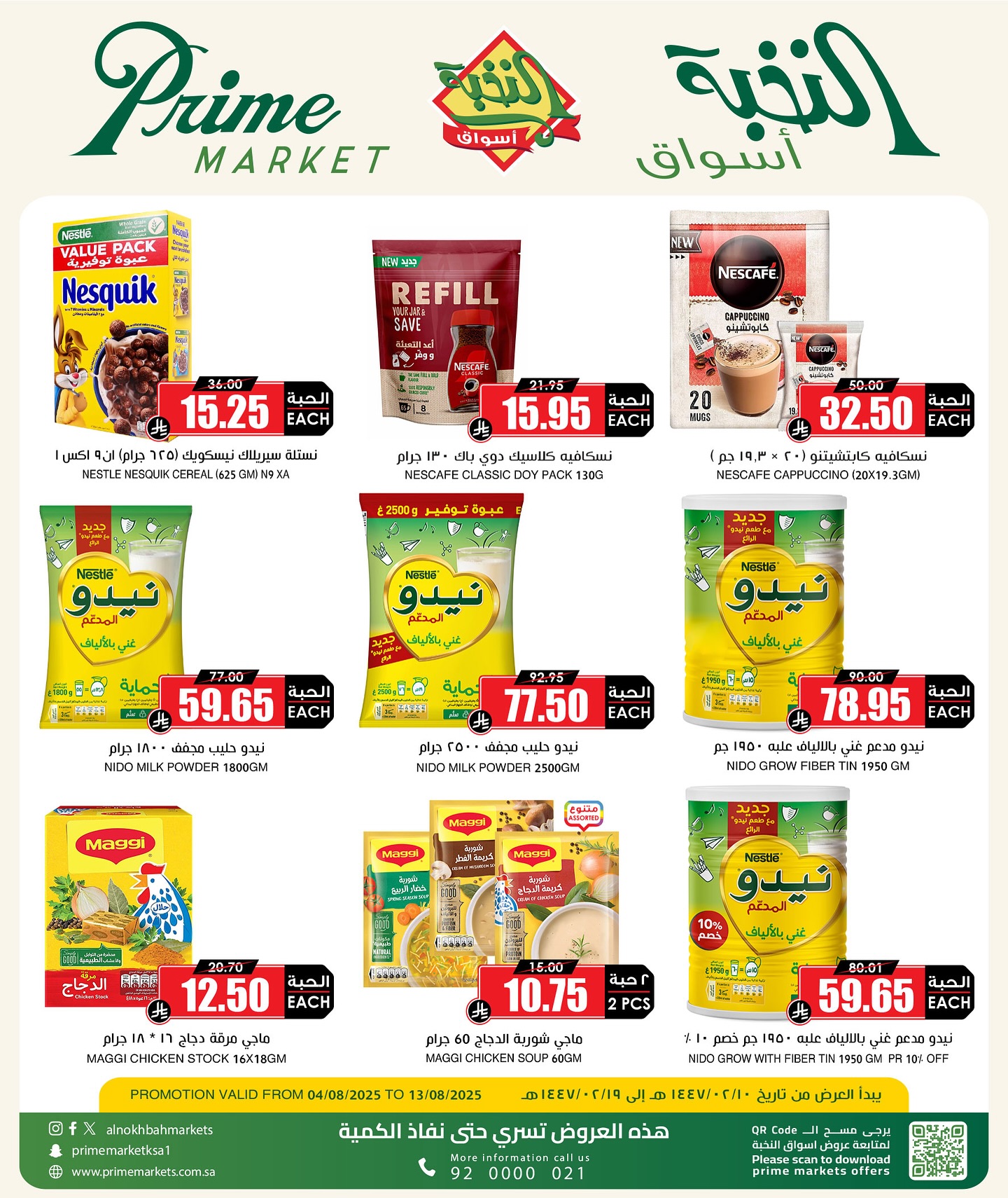 527497805 18414557215100094 6033467802031945825 n - عروض اسواق النخبة الاسبوعية الثلاثاء 5-8-2025 | التوفير المذهل