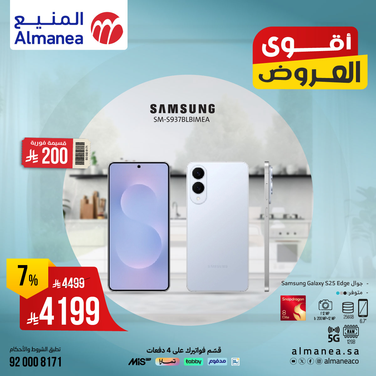 عروض المنيع علي جوالات سامسونج | تشكيلة متميزة باقل الاسعار 5 527504609 1090037743235202 1235789826553391488 n - عروض المنيع علي جوالات سامسونج | تشكيلة متميزة باقل الاسعار