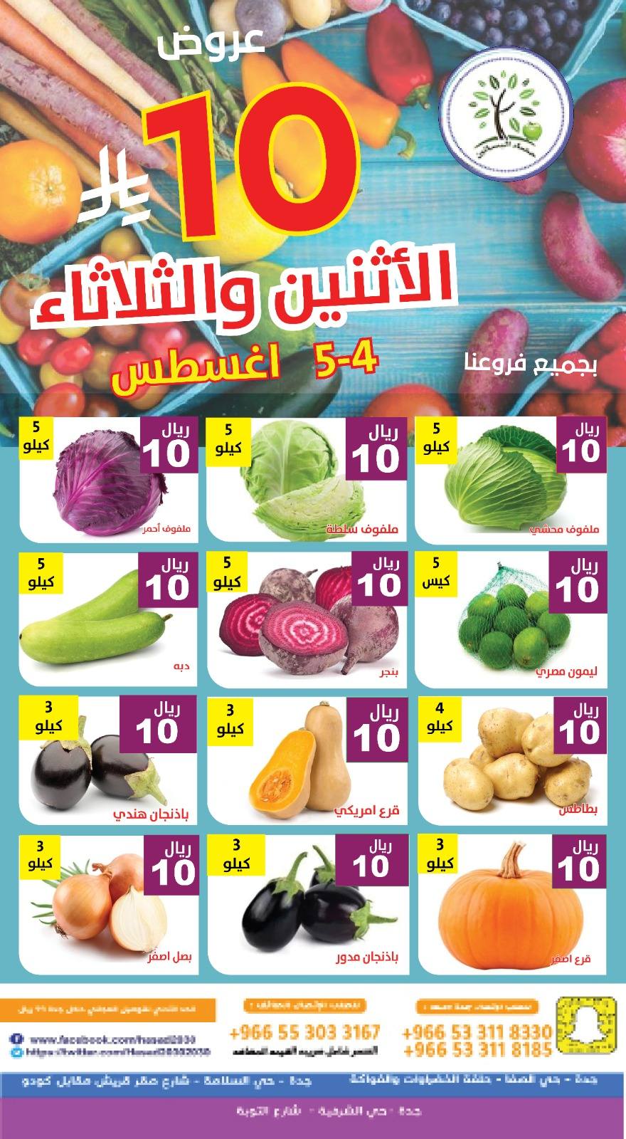 527608329 1084532777118743 48477542973015057 n - عروض مؤسسة حصاد البساتين الطازج الاثنين 4 اغسطس 2025 لمدة يومان