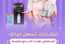 527760992 1189655813196592 5738686496273730780 n - عروض النهدي على أجهزة رعاية الطفل – 3 أغسطس 2025
