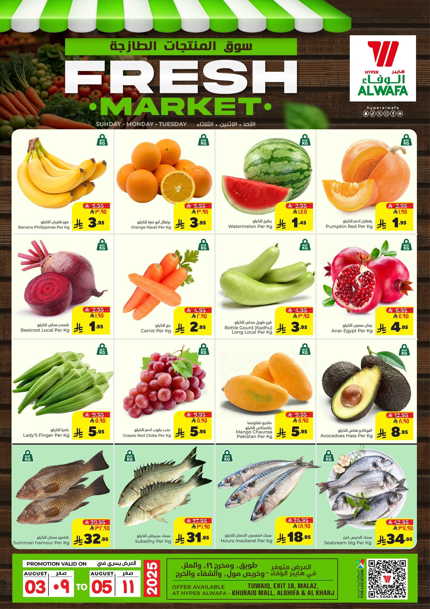 527793534 731512196455597 4095088299403462818 n - عروض الوفاء هايبر ماركت الطازج الاحد 3-8-2025 لمدة 3 ايام