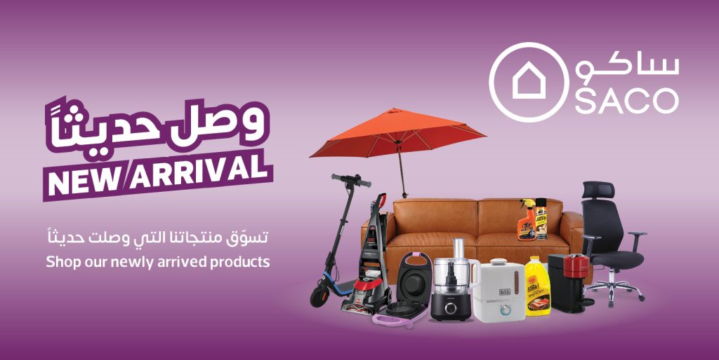 527950539 1190064033165970 5404600913422959014 n - استمتع بأجواء الصيف مع عروض ساكو الجديدة للأثاث الخارجي