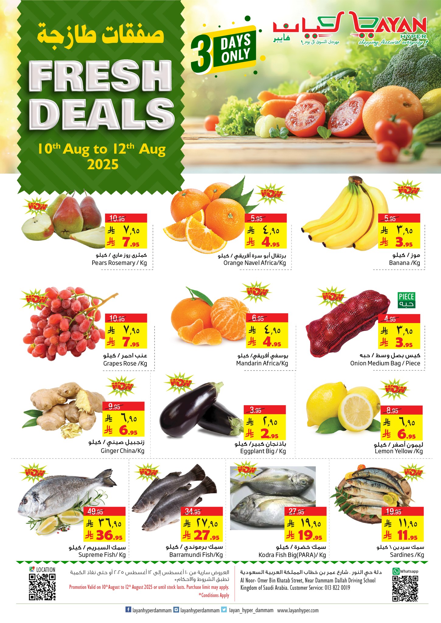 527979276 1184678803700467 5188026355141021841 n - عروض الطازج من ليان هايبر ماركت الاحد 10/8/2025 لمدة 3 ايام