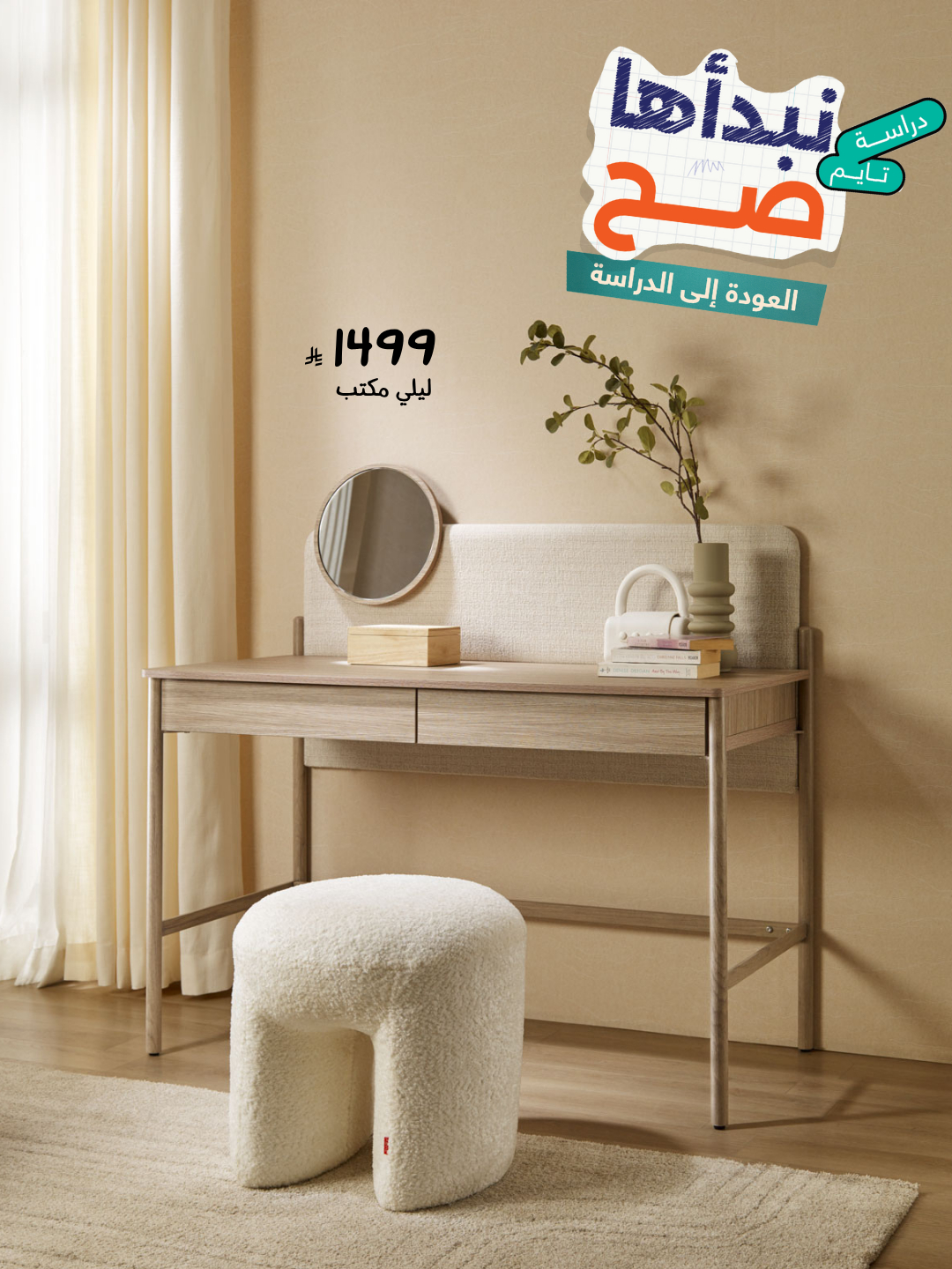 عرض العودة للدراسة من أبيات على الأثاث المنزلي – خصم مميز 4 527983213 1165746212256579 7997825492012983141 n - عرض العودة للدراسة من أبيات على الأثاث المنزلي – خصم مميز