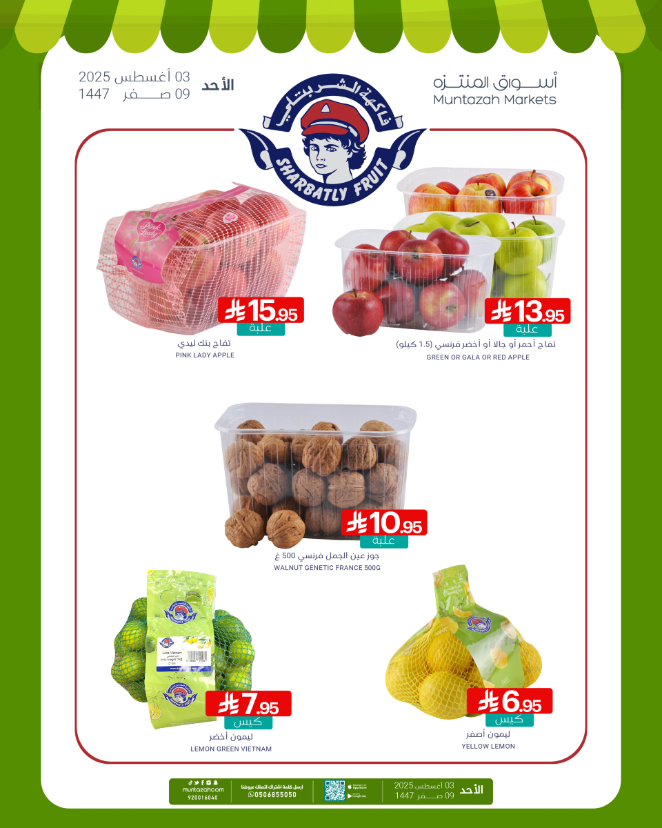 528001131 1175520981273812 5932521488829054878 n - عروض اسواق المنتزه الطازج الاحد 3 اغسطس 2025 اليوم فقط