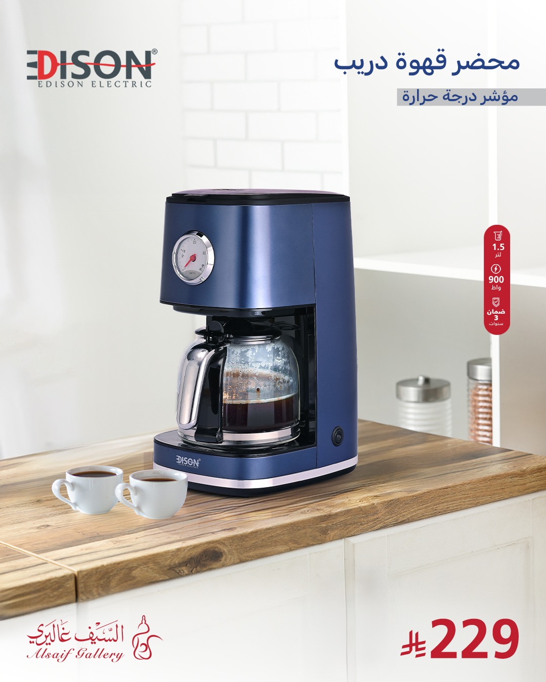 528042861 1189855496506161 2787812994301182008 n - عروض السيف غاليري اليوم علي مستلزمات المنزل بأسعار رائعة | عروض الصيف