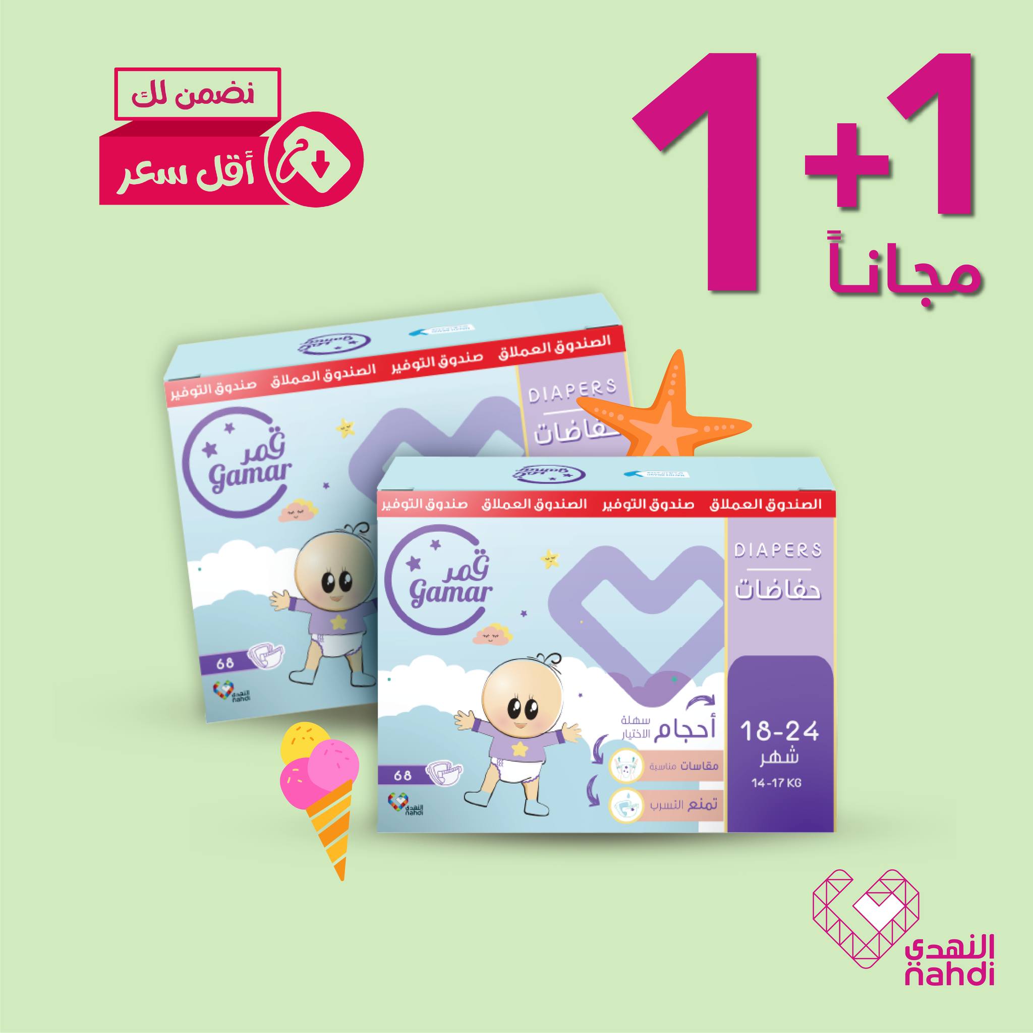 528043339 1193074079521432 1475692667614707001 n - عروض الحفاضات في صيدلية النهدي – 7 أغسطس 2025 عروض ويكند صغيرك