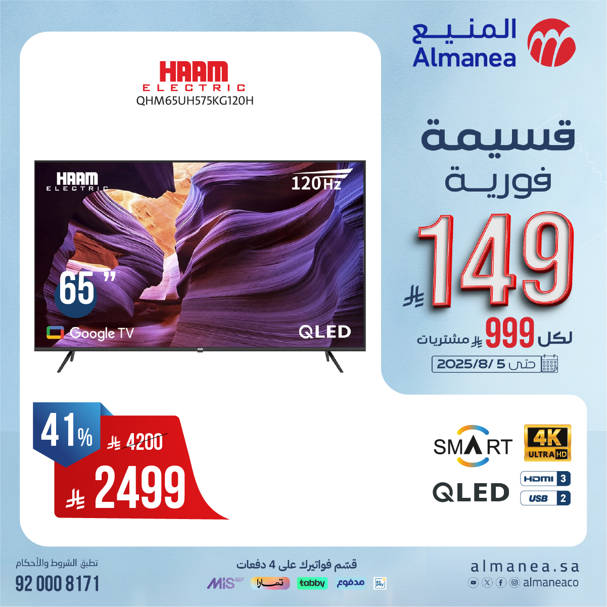 528043856 1090029053236071 322618306815393397 n - عروض المنيع علي التلفزيونات مع قسائم فورية حتي 149ريال | اقوي العروض