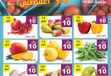 528045264 1084532813785406 8116263635524715157 n - عروض مؤسسة حصاد البساتين الطازج الاثنين 4 اغسطس 2025 لمدة يومان