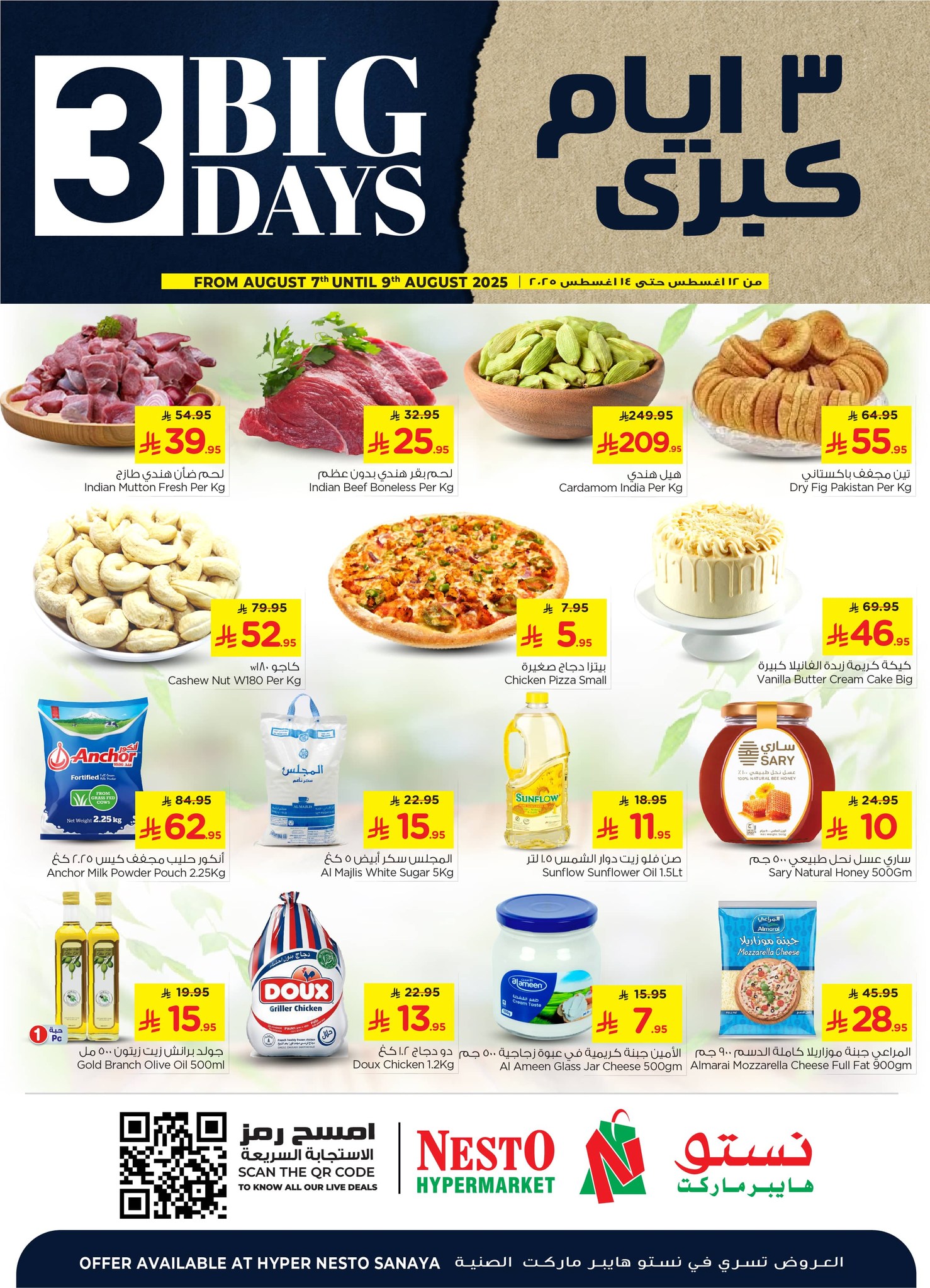 عروض نستو الصنية الويكند الخميس 7 اغسطس 2025 لمدة 3 ايام 1 528049210 1138096961562536 6251607192363083577 n - عروض نستو الصنية الويكند الخميس 7 اغسطس 2025 لمدة 3 ايام