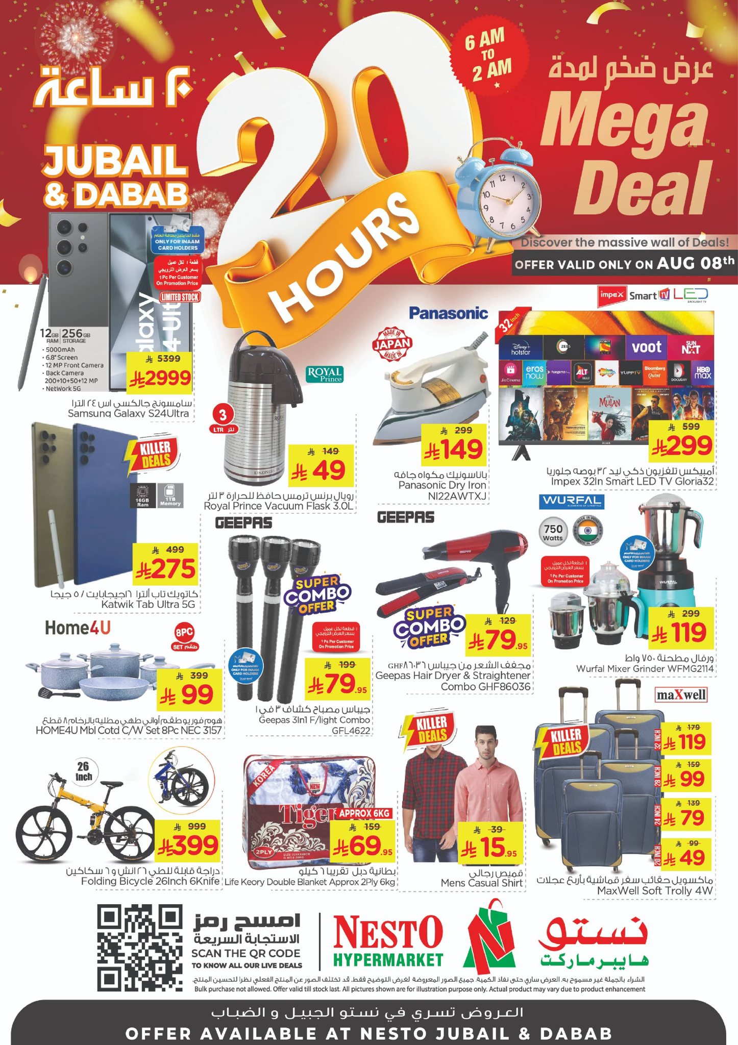 528050397 774123468476255 6743021251687574445 n - عروض نستو الدمام الجمعة 8 اغسطس 2025 لمدة 20 ساعة فقط