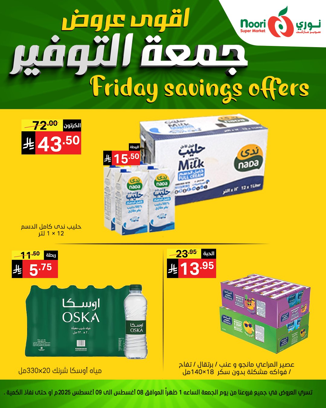 528059731 1150167477144889 6856295866073705928 n - عروض جمعة التوفير من نوري سوبرماركت من 8 أغسطس 2025