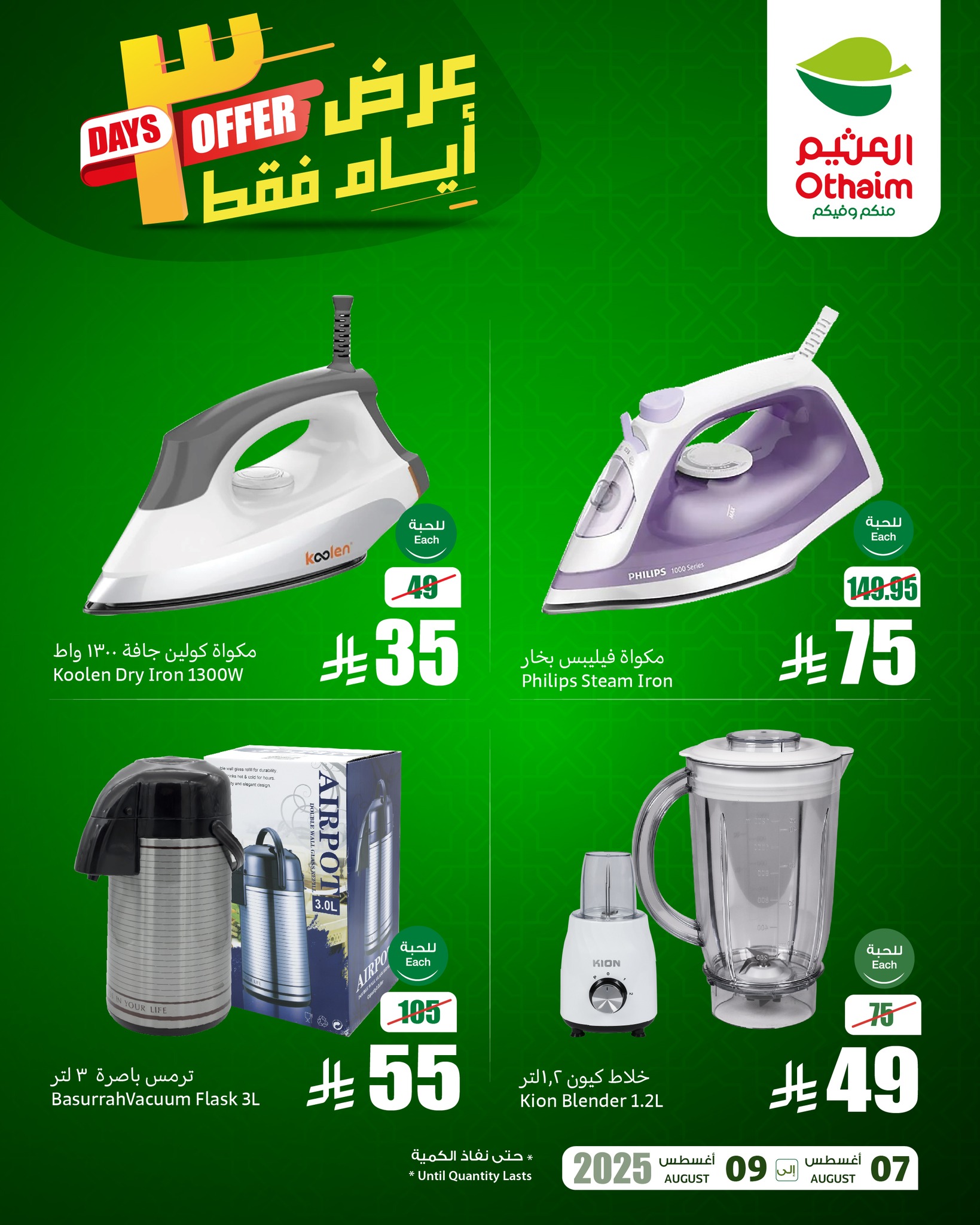 عروض العثيم الويكند صفحة واحدة الخميس 7/8/2025 لمدة 3 ايام 3 528126936 1162608709233042 2898641552366281441 n - عروض العثيم الويكند صفحة واحدة الخميس 7/8/2025 لمدة 3 ايام