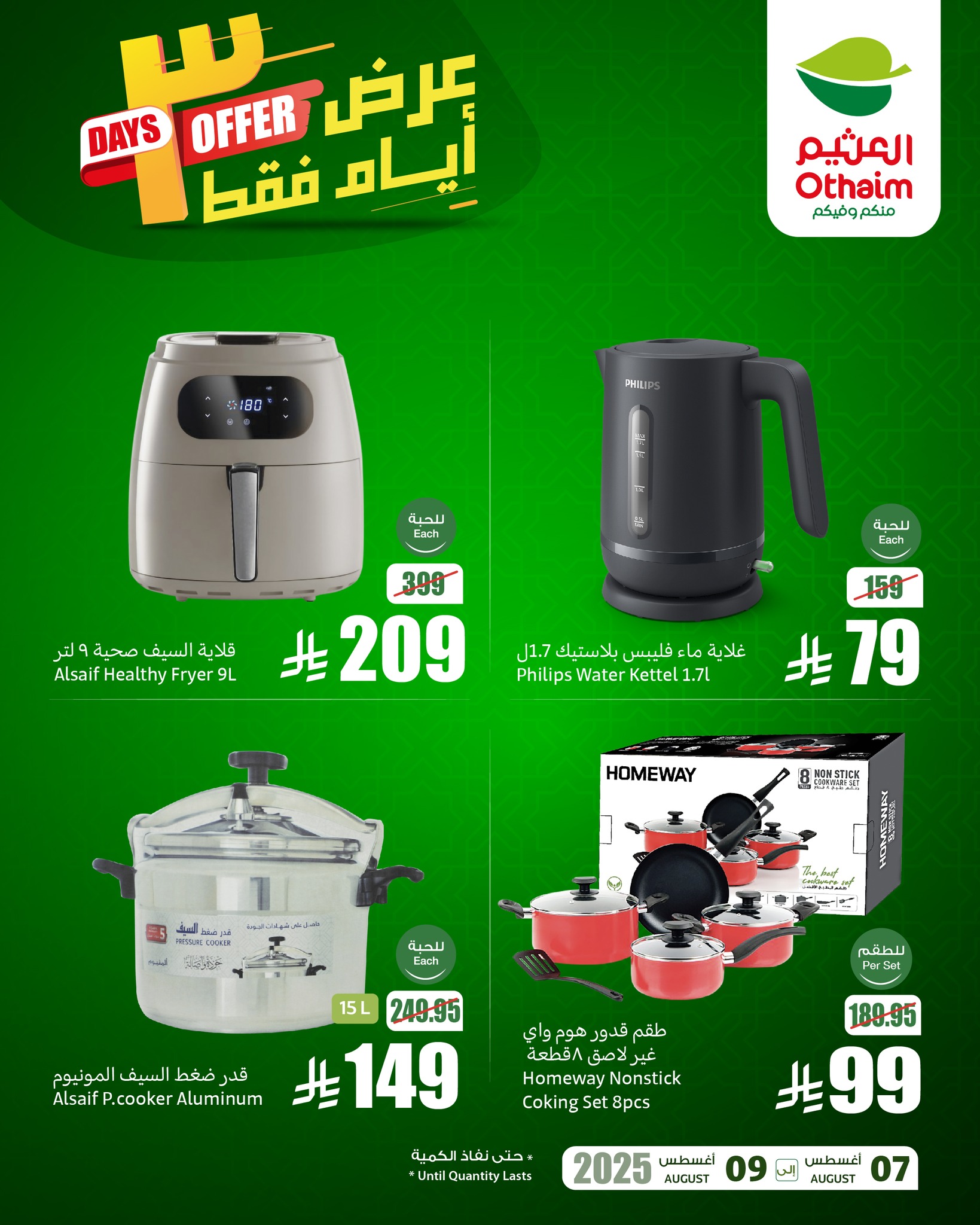 عروض العثيم الويكند صفحة واحدة الخميس 7/8/2025 لمدة 3 ايام 1 528126938 1162608612566385 5299590982744177972 n - عروض العثيم الويكند صفحة واحدة الخميس 7/8/2025 لمدة 3 ايام