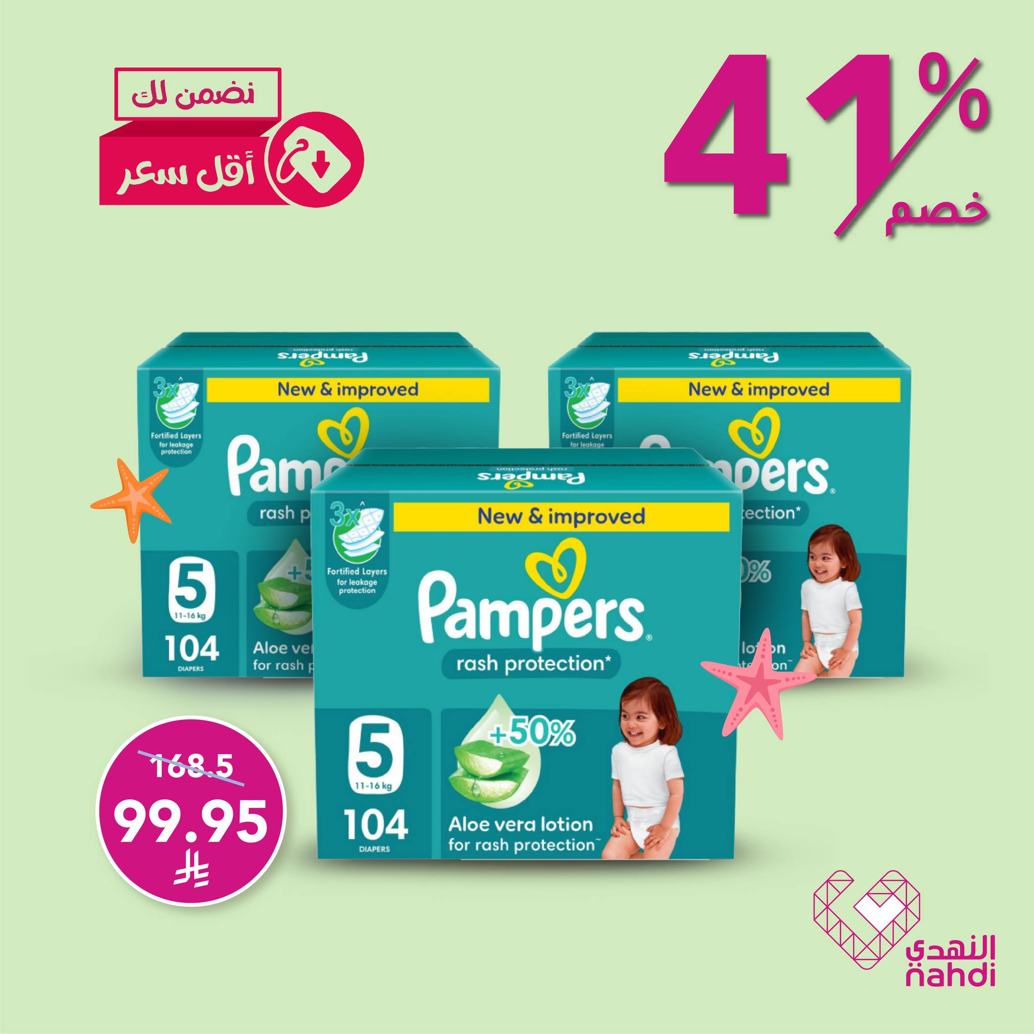 528127765 1193073936188113 469146158810356700 n - عروض الحفاضات في صيدلية النهدي – 7 أغسطس 2025 عروض ويكند صغيرك