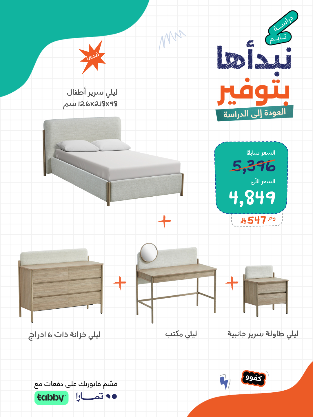 عرض العودة للدراسة من أبيات على الأثاث المنزلي – خصم مميز 1 528308608 1165746012256599 3234124031241331573 n - عرض العودة للدراسة من أبيات على الأثاث المنزلي – خصم مميز