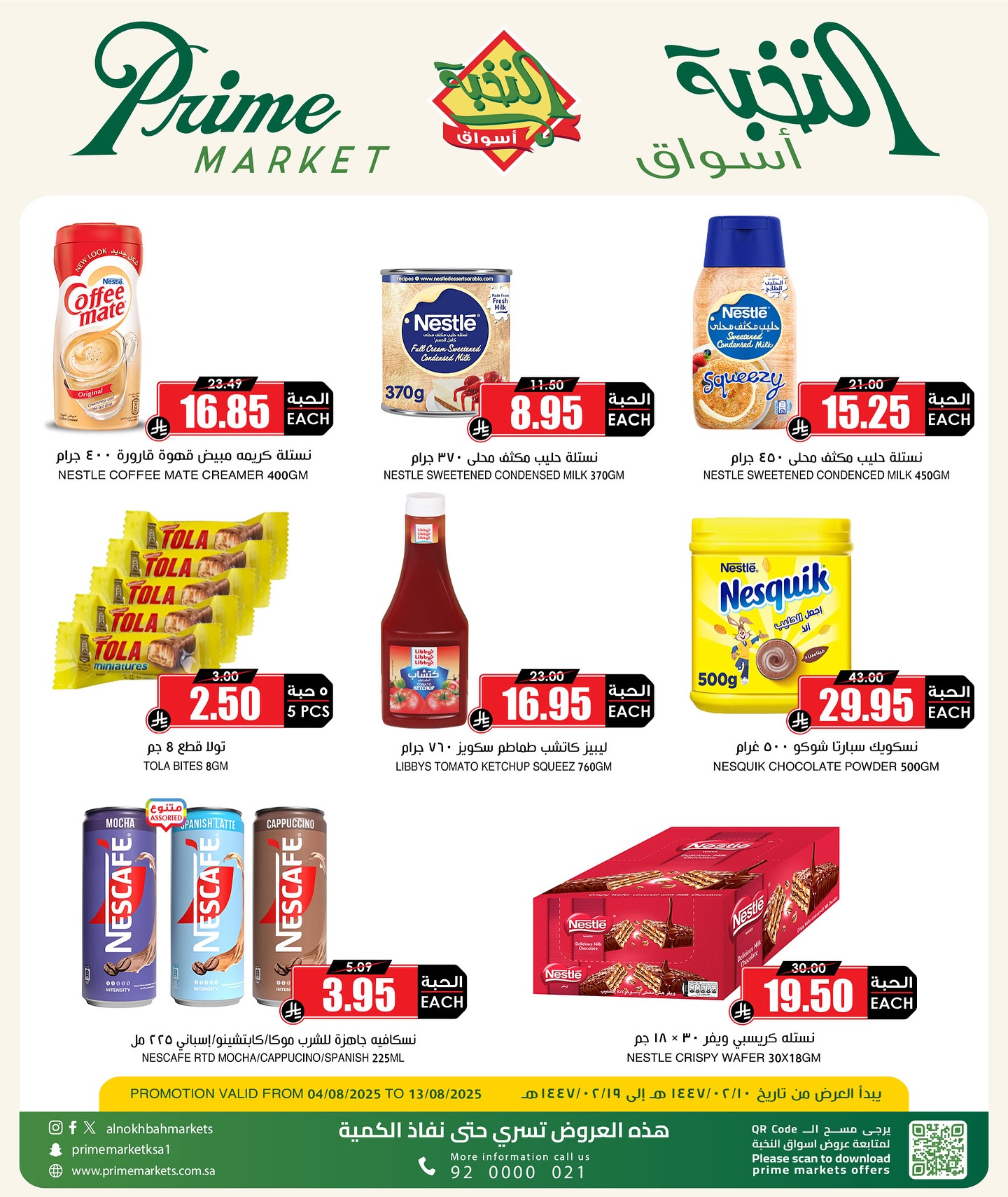 528319071 18414557224100094 5699046868232550772 n - عروض اسواق النخبة الاسبوعية الثلاثاء 5-8-2025 | التوفير المذهل