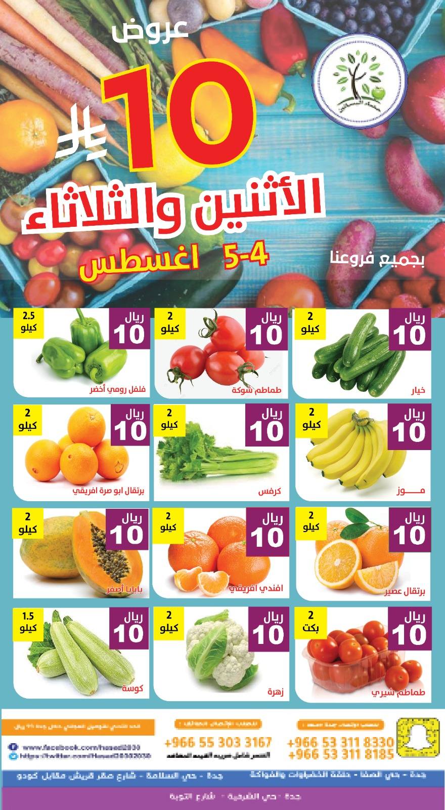 528355885 1084532887118732 6447285901973557804 n - عروض مؤسسة حصاد البساتين الطازج الاثنين 4 اغسطس 2025 لمدة يومان