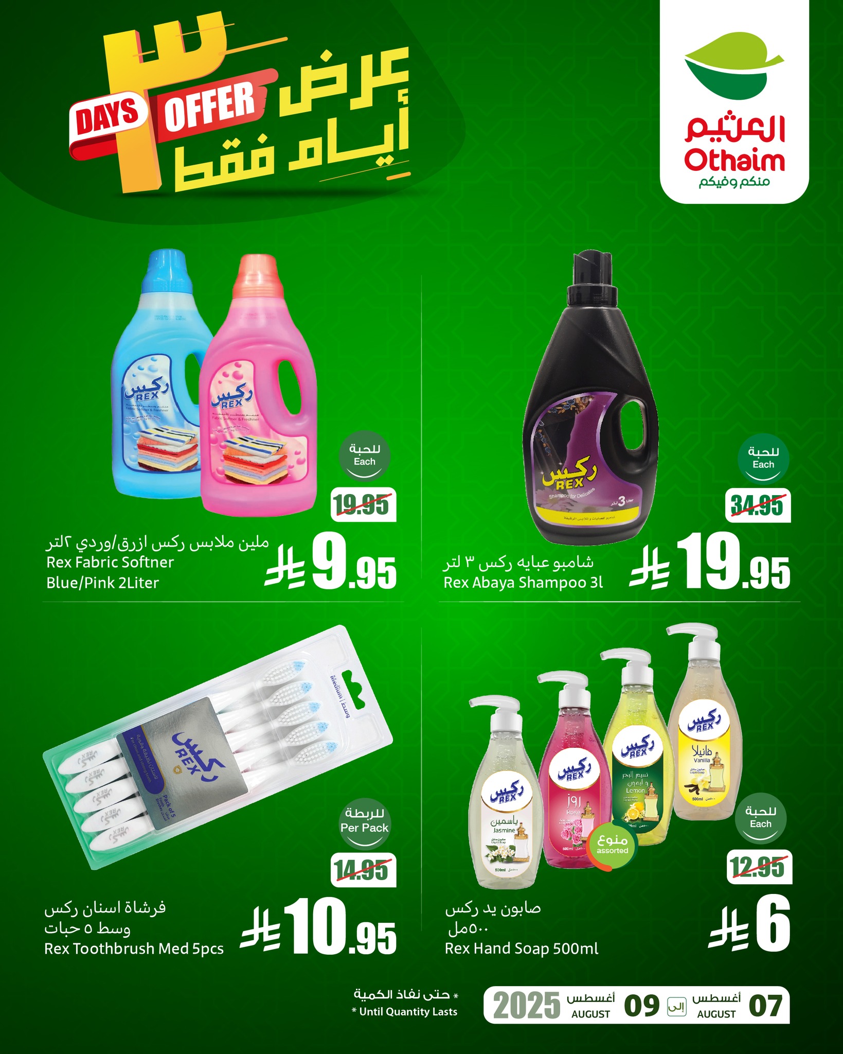 عروض العثيم الويكند صفحة واحدة الخميس 7/8/2025 لمدة 3 ايام 4 528365326 1162608759233037 5772936503773285183 n - عروض العثيم الويكند صفحة واحدة الخميس 7/8/2025 لمدة 3 ايام