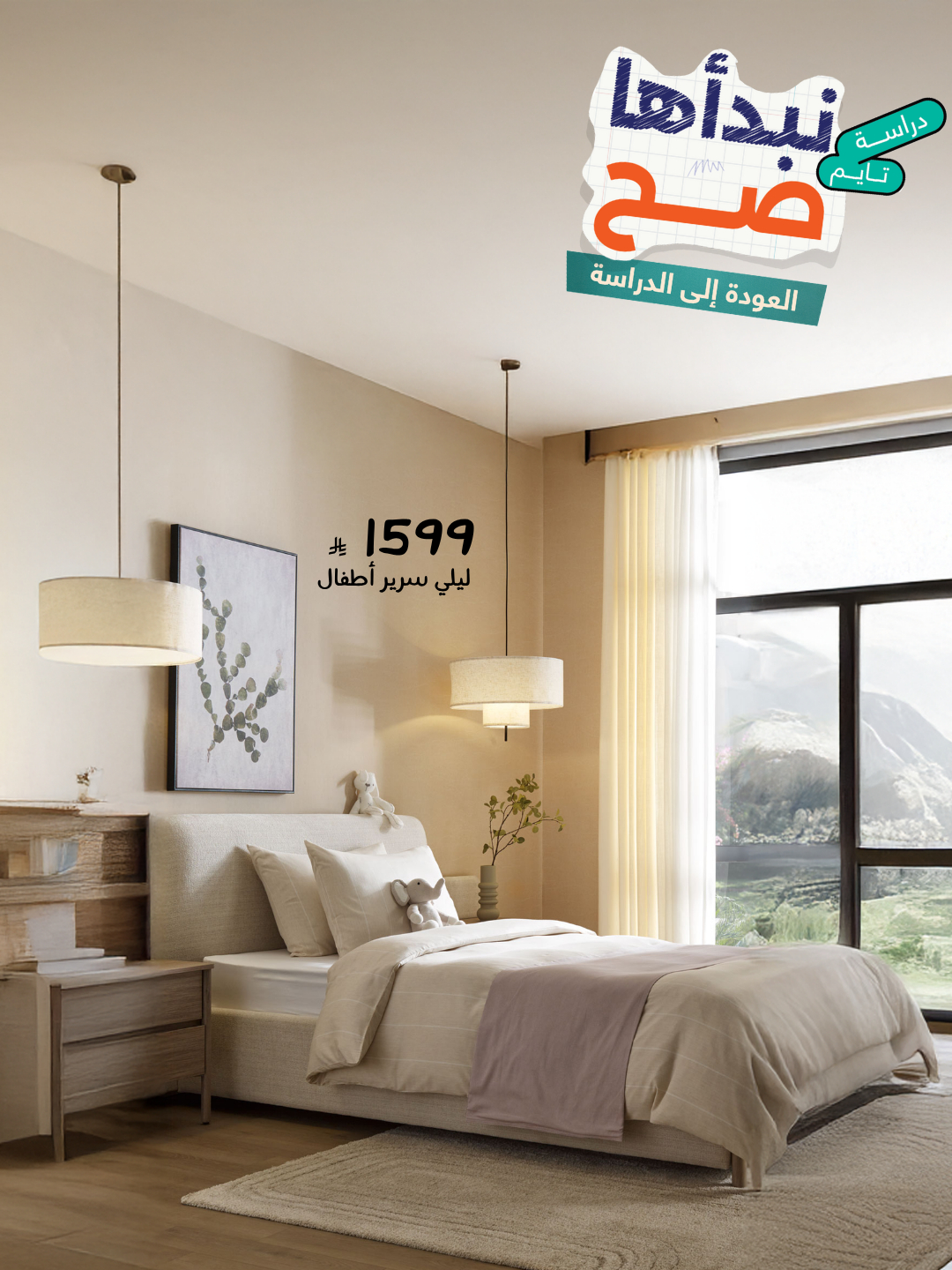 عرض العودة للدراسة من أبيات على الأثاث المنزلي – خصم مميز 2 528374365 1165746062256594 4837310298589881078 n - عرض العودة للدراسة من أبيات على الأثاث المنزلي – خصم مميز