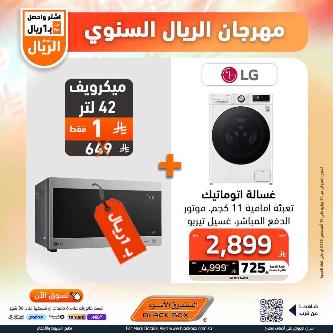 مهرجان الريال السنوي من الصندوق الأسود – أقوى عروض الأجهزة المنزلية حتى 10 أغسطس 2025 3 528381293 1191082899715849 5955698050990889642 n - مهرجان الريال السنوي من الصندوق الأسود – أقوى عروض الأجهزة المنزلية حتى 10 أغسطس 2025