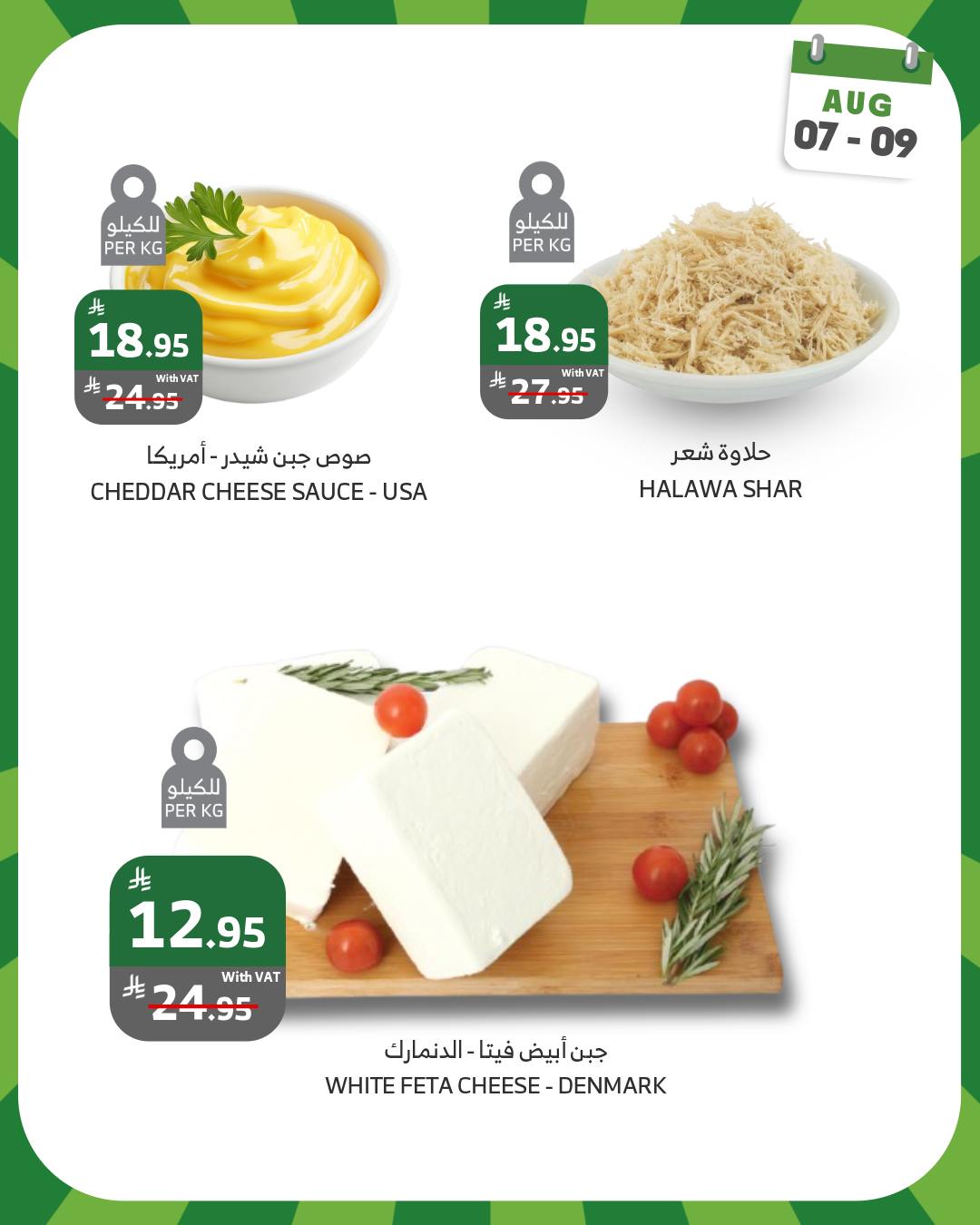 528384098 1061643186093918 3937857851879916827 n - عروض اسواق الراية الويكند صفحة واحدة الخميس 7 اغسطس 2025 لمدة 3 ايام