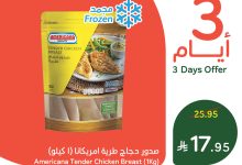 528390242 1156737193155858 6593965013116159617 n - تخفيضات بنده علي صدور الدجاج أمريكانا الخميس 7 اغسطس 2025 لمدة 3 ايام