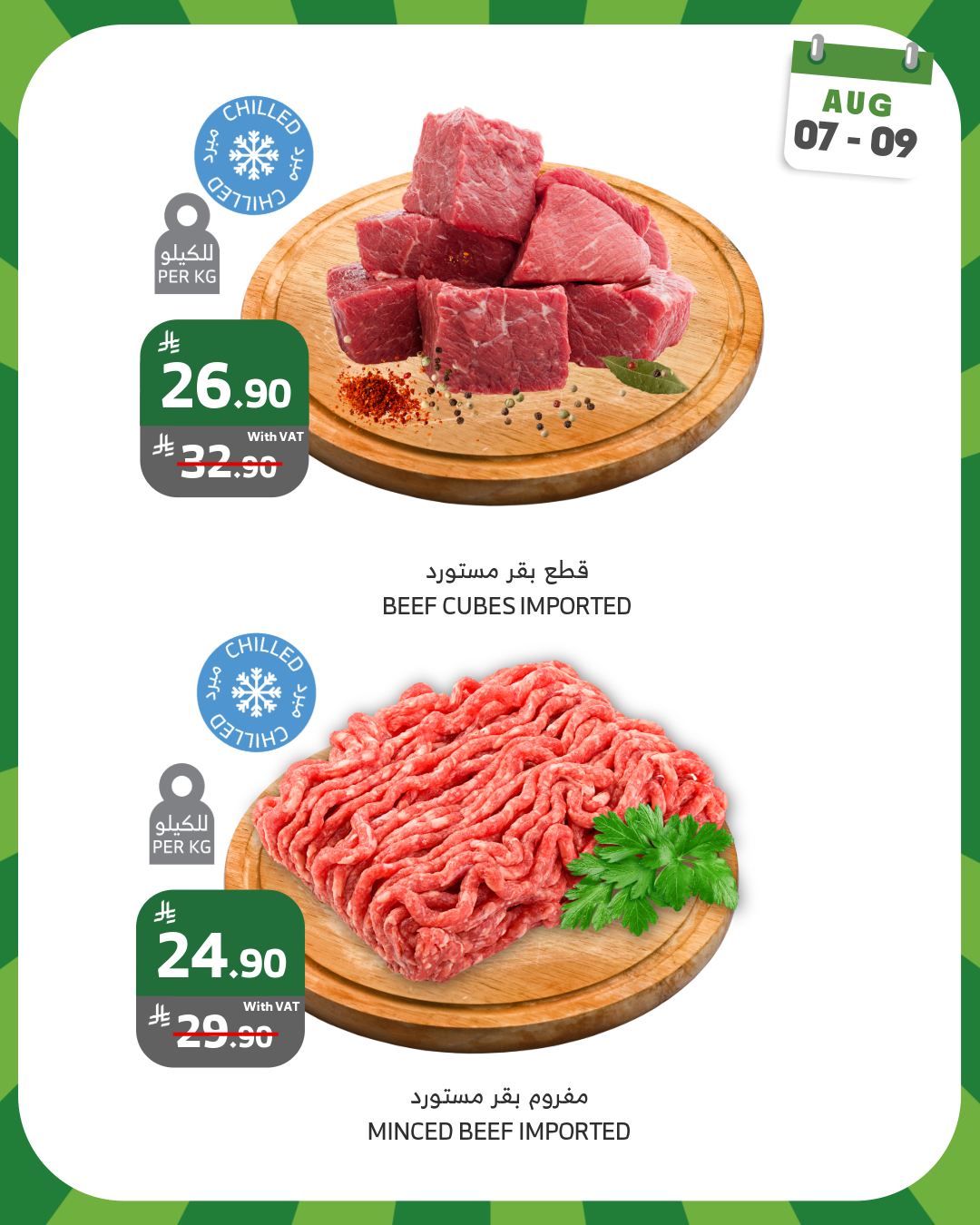 528390660 1061643319427238 4368432940737472214 n - عروض اسواق الراية الويكند صفحة واحدة الخميس 7 اغسطس 2025 لمدة 3 ايام