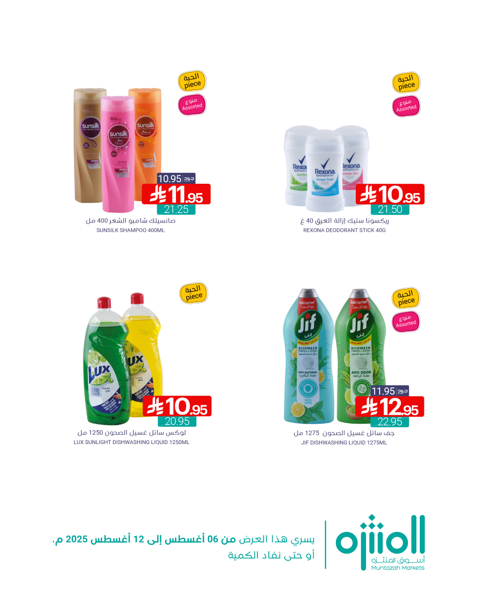 528394937 1179112190914691 3472841389831414038 n - عروض اسواق المنتزه حتي الثلاثاء 12-8-2025 | خصومات حتي 50%