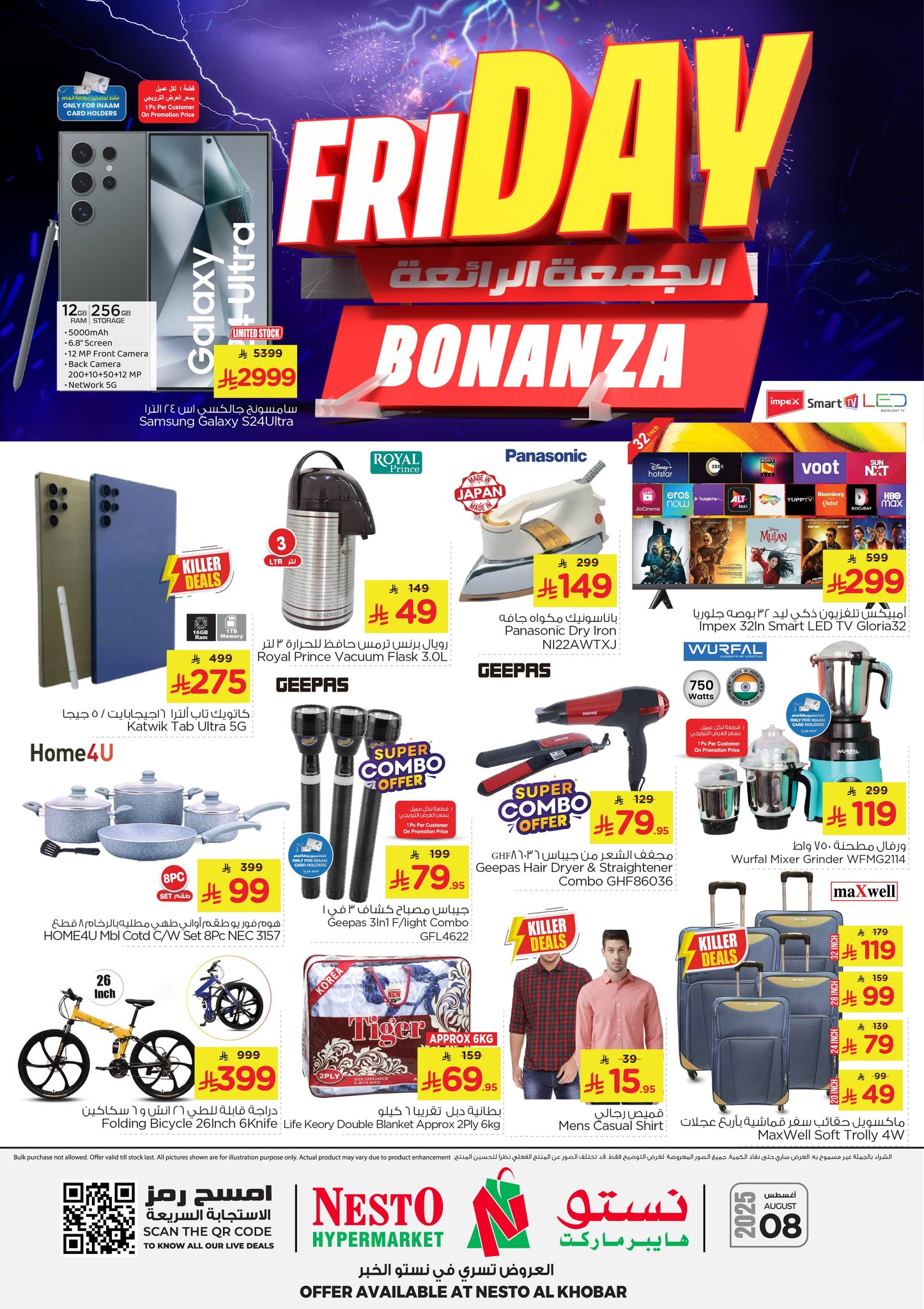 528399103 737933322335146 3450220942870759260 n - عروض نستو الدمام الويكند الجمعة 8 اغسطس 2025 اليوم فقط