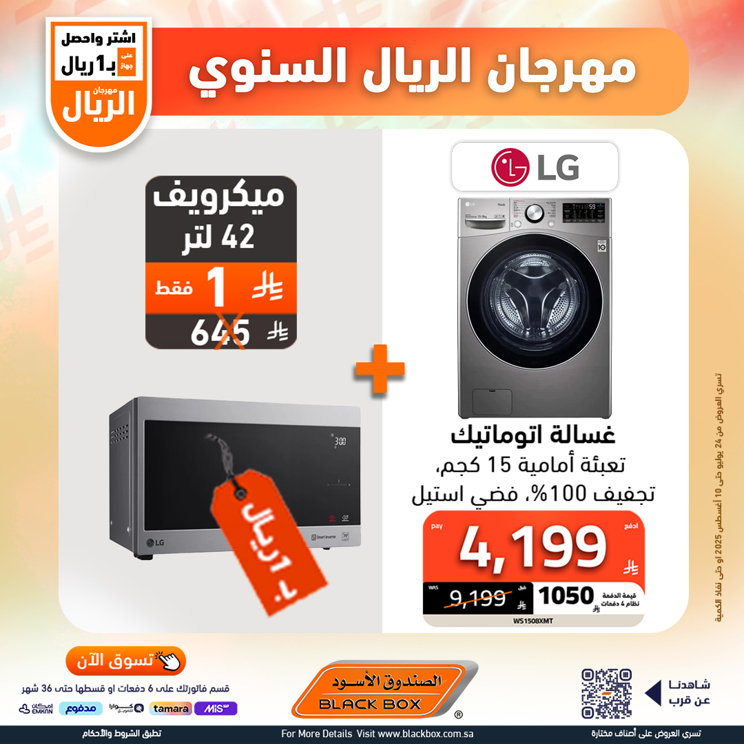 مهرجان الريال السنوي من الصندوق الأسود – أقوى عروض الأجهزة المنزلية حتى 10 أغسطس 2025 5 528470524 1191082829715856 3255615887516963376 n - مهرجان الريال السنوي من الصندوق الأسود – أقوى عروض الأجهزة المنزلية حتى 10 أغسطس 2025