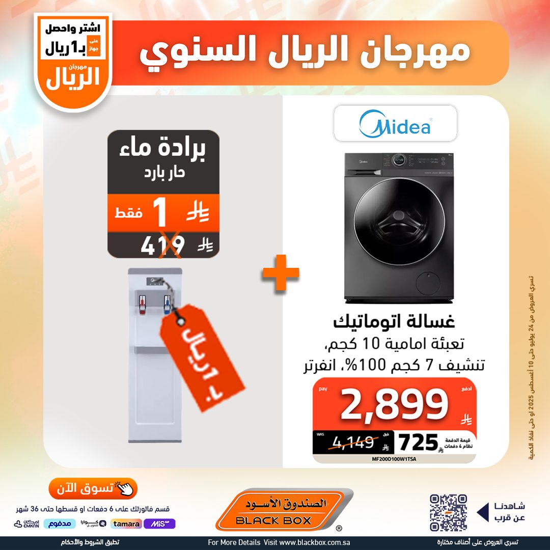 مهرجان الريال السنوي من الصندوق الأسود – أقوى عروض الأجهزة المنزلية حتى 10 أغسطس 2025 6 528512631 1191083136382492 4467084011896634128 n - مهرجان الريال السنوي من الصندوق الأسود – أقوى عروض الأجهزة المنزلية حتى 10 أغسطس 2025