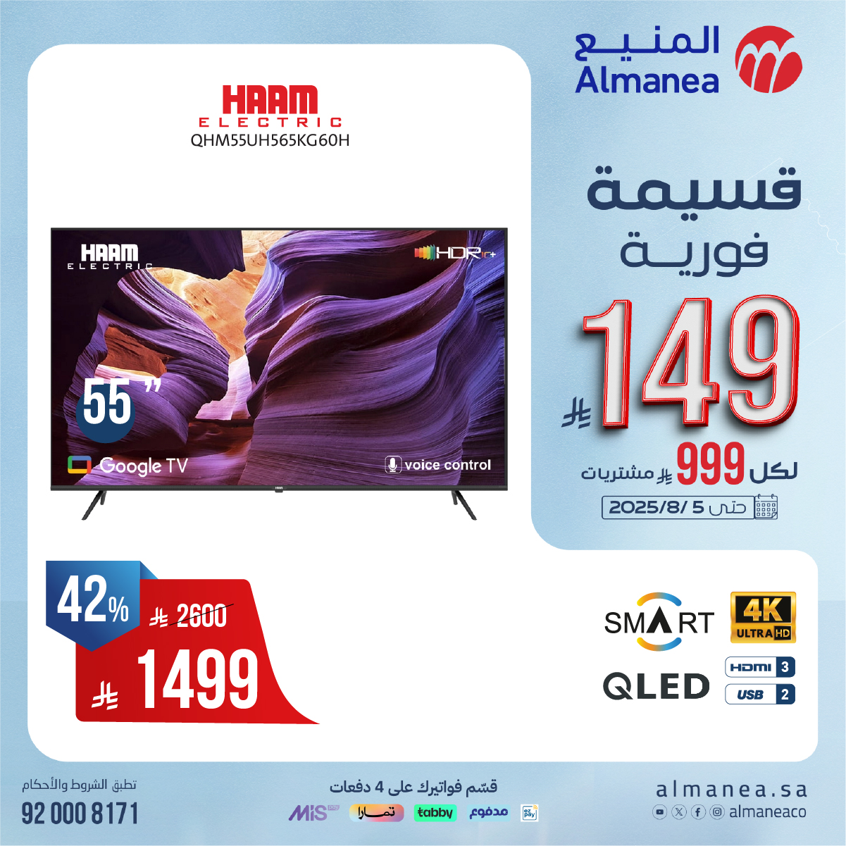 528518373 1090029069902736 645232237505587596 n - عروض المنيع علي التلفزيونات مع قسائم فورية حتي 149ريال | اقوي العروض