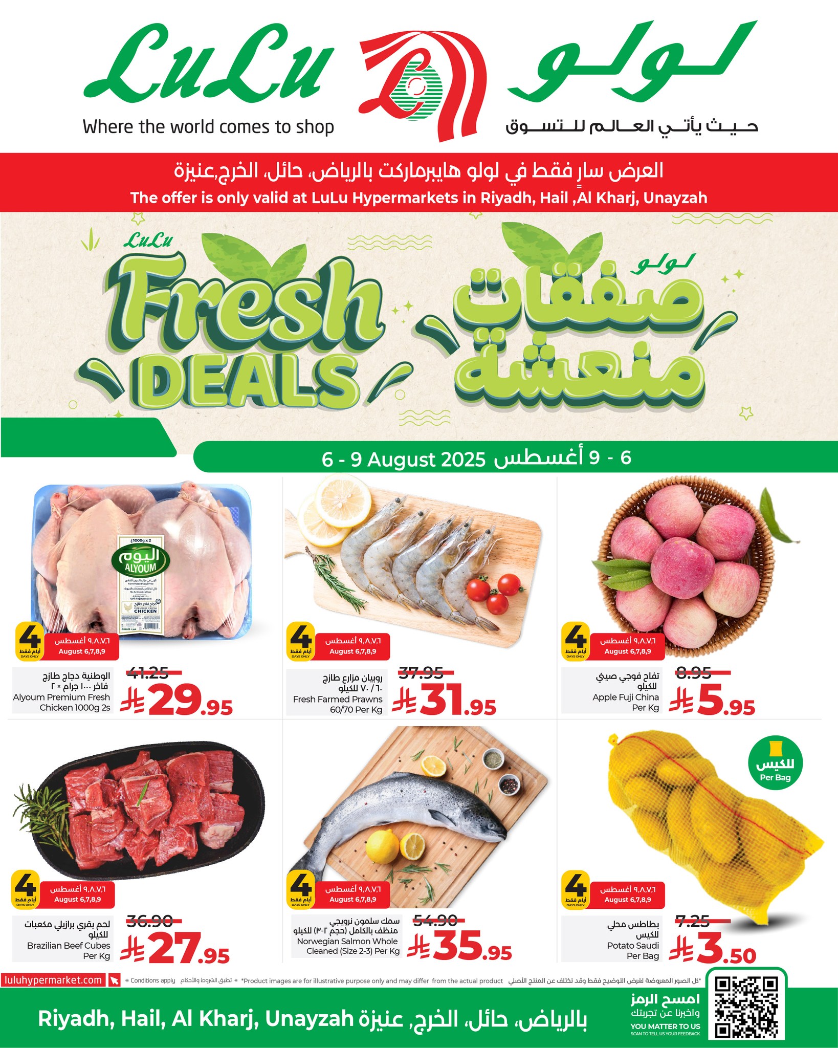 528525612 758529373366520 6861459500277399684 n - عروض لولو الرياض صفحة واحدة الاربعاء 6 اغسطس 2025 لمدة 4 ايام