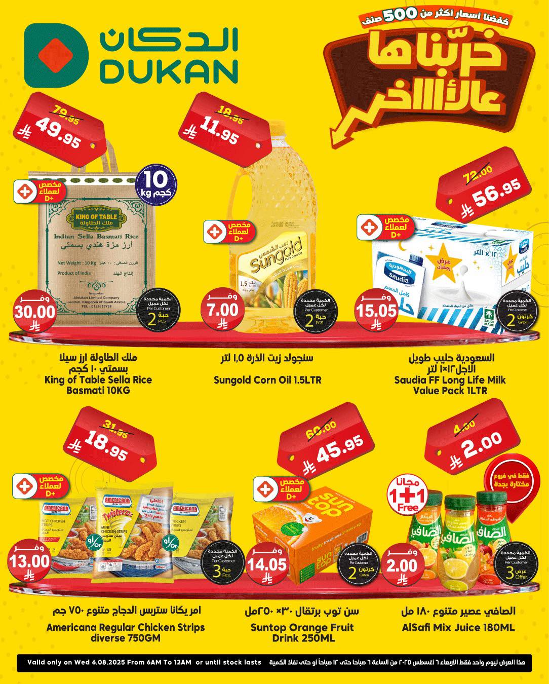 عروض الدكان جدة الاربعاء 6/8/2025 اليوم فقط 1 528555229 809826484700599 5101152761823164911 n - عروض الدكان جدة الاربعاء 6/8/2025 اليوم فقط