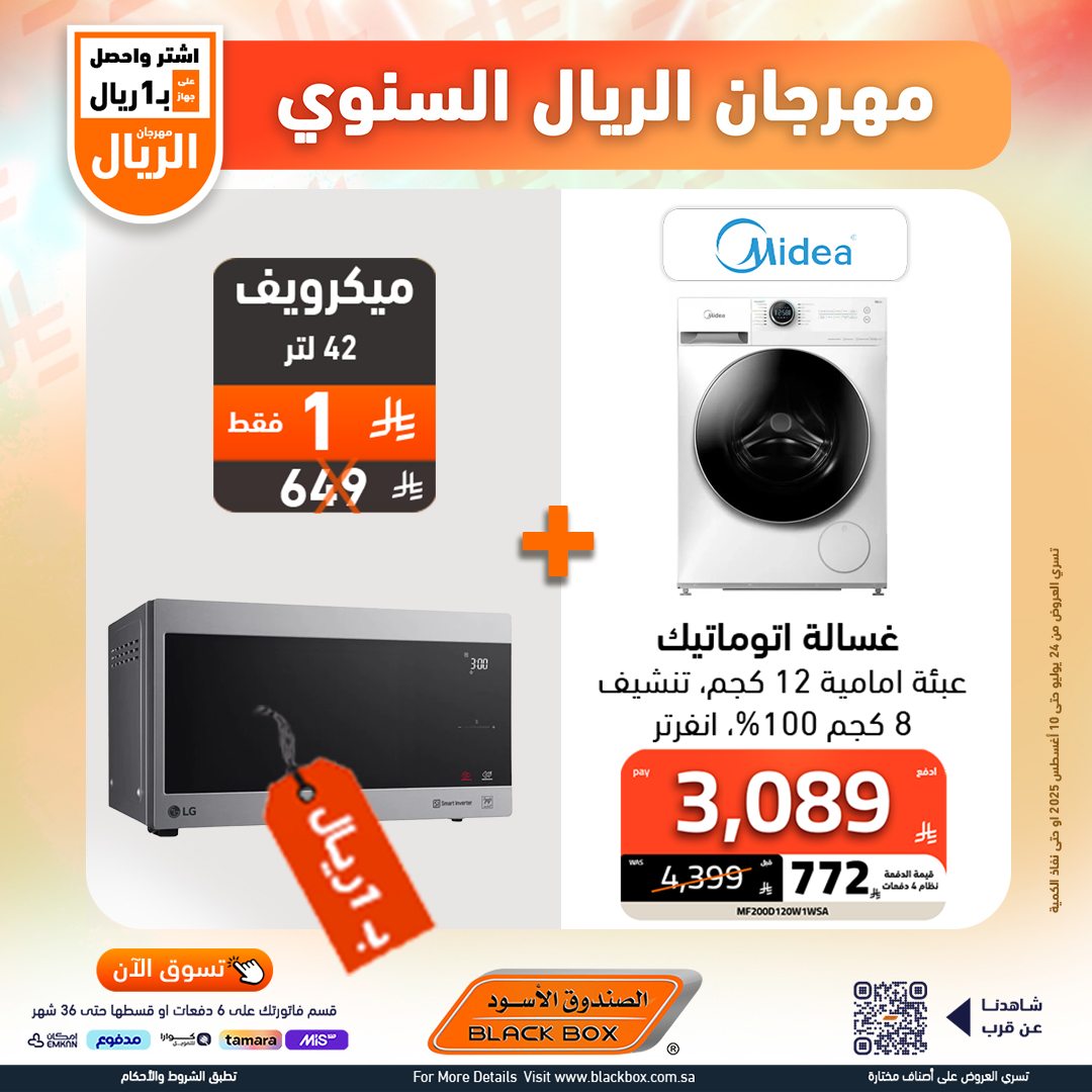 مهرجان الريال السنوي من الصندوق الأسود – أقوى عروض الأجهزة المنزلية حتى 10 أغسطس 2025 7 528574775 1191083126382493 2975503924815851284 n - مهرجان الريال السنوي من الصندوق الأسود – أقوى عروض الأجهزة المنزلية حتى 10 أغسطس 2025