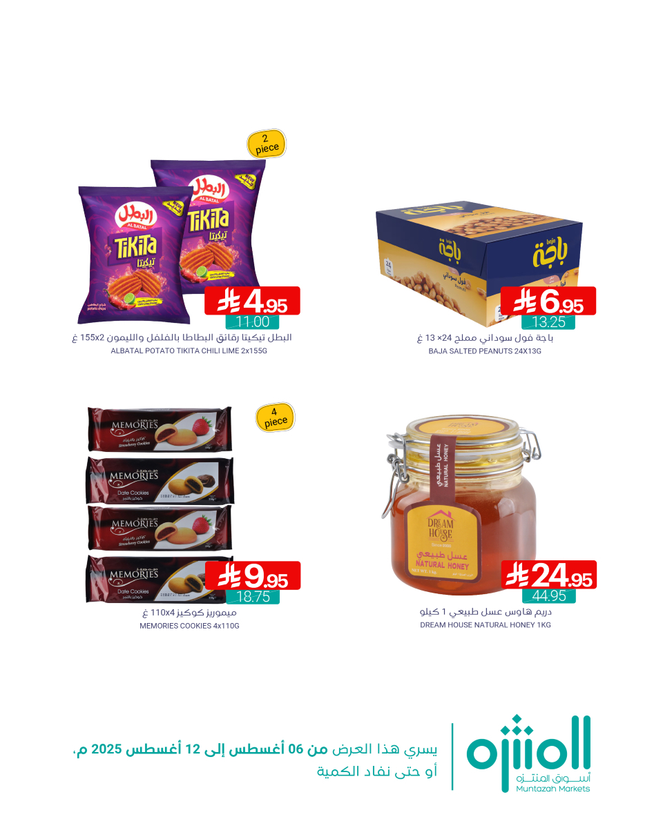 528598893 1179112114248032 4973447091413671494 n - عروض اسواق المنتزه حتي الثلاثاء 12-8-2025 | خصومات حتي 50%