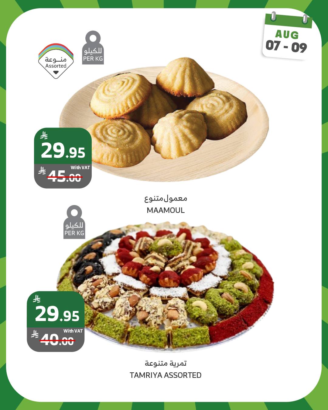 528605180 1061643342760569 2044804404398843667 n - عروض اسواق الراية الويكند صفحة واحدة الخميس 7 اغسطس 2025 لمدة 3 ايام