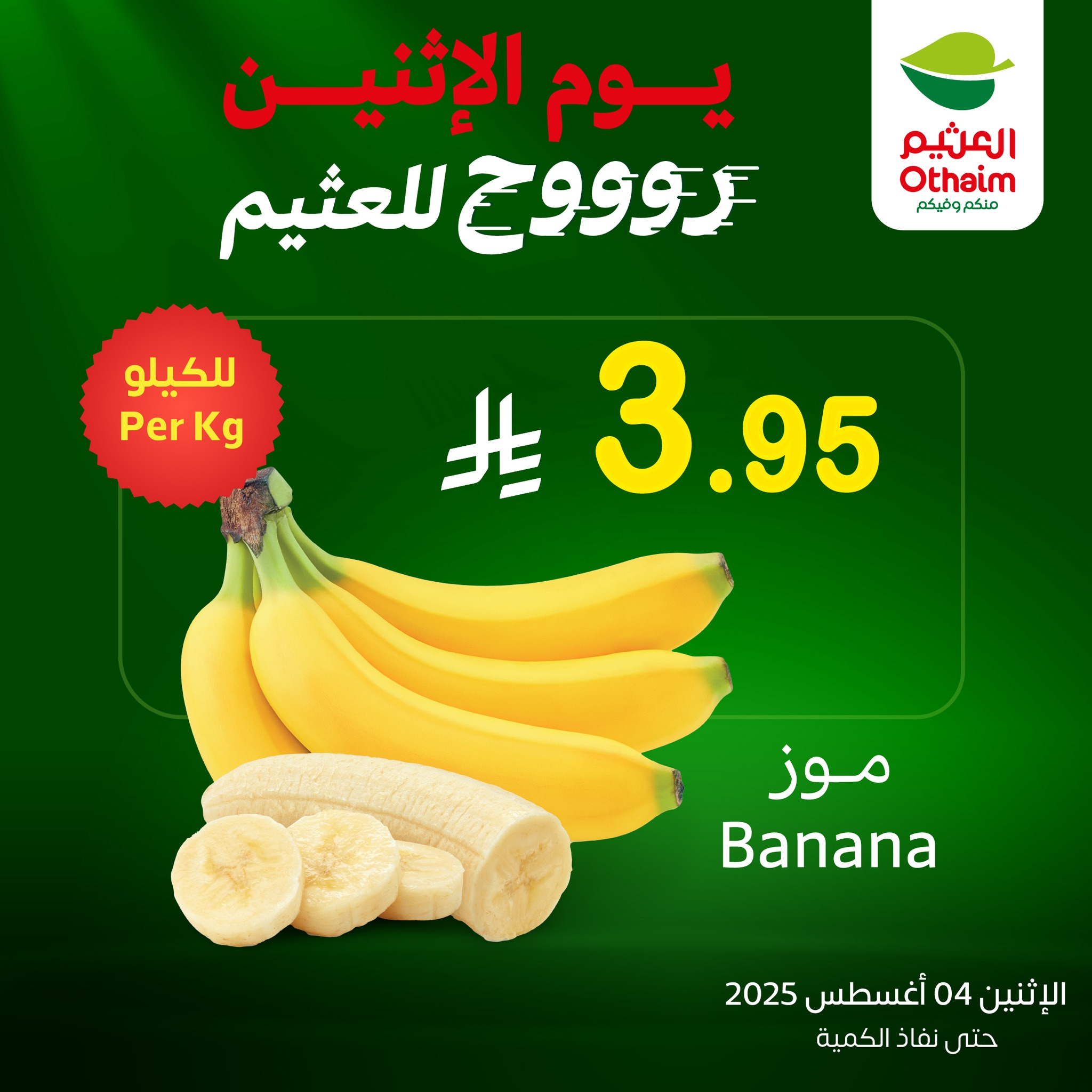 تخفيضات العثيم علي منتجات متنوعة الاثنين 4-8-2025 اليوم فقط 2 528611514 1160185839475329 7038619921223893762 n - تخفيضات العثيم علي منتجات متنوعة الاثنين 4-8-2025 اليوم فقط