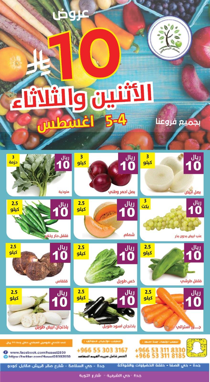 528614682 1084532933785394 8118235051708482557 n - عروض مؤسسة حصاد البساتين الطازج الاثنين 4 اغسطس 2025 لمدة يومان